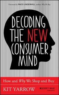Decoding the New Consumer Mind. How and Why We Shop and Buy, Kit  Yarrow аудиокнига. ISDN28273182
