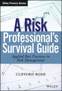 A Risk Professionals Survival Guide. Applied Best Practices in Risk Management, Clifford  Rossi аудиокнига. ISDN28273866