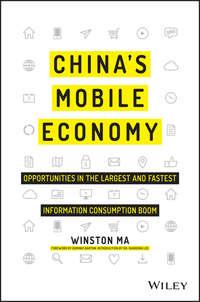 China′s Mobile Economy. Opportunities in the Largest and Fastest Information Consumption Boom - Dominic Barton