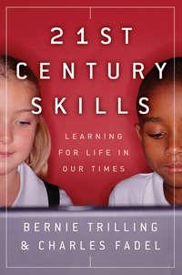 21st Century Skills. Learning for Life in Our Times, Bernie  Trilling аудиокнига. ISDN28295502