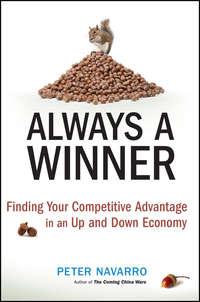 Always a Winner. Finding Your Competitive Advantage in an Up and Down Economy, Peter  Navarro audiobook. ISDN28301172