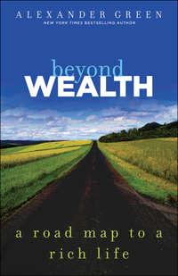 Beyond Wealth. The Road Map to a Rich Life, Alexander  Green audiobook. ISDN28307562