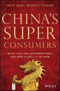 Chinas Super Consumers. What 1 Billion Customers Want and How to Sell it to Them - Savio Chan