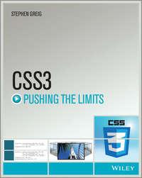 CSS3 Pushing the Limits, Stephen  Greig аудиокнига. ISDN28316427