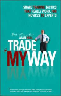 Trade My Way, Alan  Hull аудиокнига. ISDN28316949