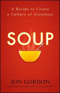 Soup. A Recipe to Create a Culture of Greatness - Джон Гордон