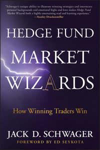 Hedge Fund Market Wizards. How Winning Traders Win, Джека Д. Швагера аудиокнига. ISDN28320558