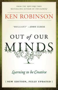 Out of Our Minds. Learning to be Creative, Ken  Robinson аудиокнига. ISDN28320810