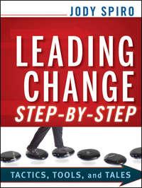 Leading Change Step-by-Step. Tactics, Tools, and Tales, Jody  Spiro аудиокнига. ISDN28321584