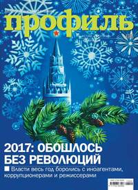 Профиль 49-2017 - Редакция журнала Профиль