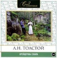 Крейцерова соната, audiobook Льва Толстого. ISDN283352