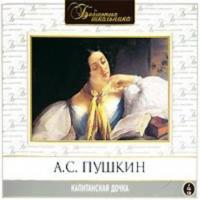 Капитанская дочка, audiobook Александра Пушкина. ISDN283372