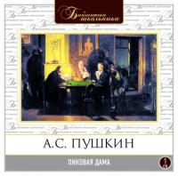 Пиковая дама, audiobook Александра Пушкина. ISDN283382