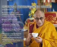 Встреча с паломниками - Далай-лама XIV