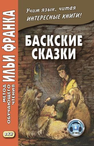 Баскские сказки / Euskal ipuinak - Сборник