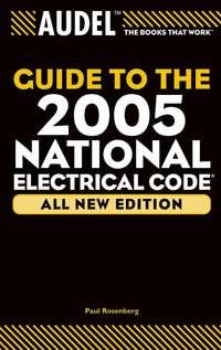 Audel Guide to the 2005 National Electrical Code, Paul  Rosenberg audiobook. ISDN28959797