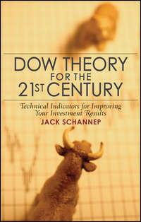 Dow Theory for the 21st Century. Technical Indicators for Improving Your Investment Results, Jack  Schannep аудиокнига. ISDN28961773