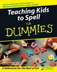 Teaching Kids to Spell For Dummies, Tracey  Wood аудиокнига. ISDN28962765
