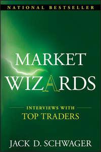Market Wizards: Interviews with Top Traders, Джека Д. Швагера audiobook. ISDN28963117
