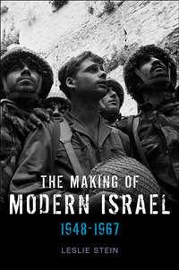 The Making of Modern Israel. 1948-1967, Leslie  Stein audiobook. ISDN28963605