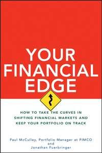 Your Financial Edge. How to Take the Curves in Shifting Financial Markets and Keep Your Portfolio on Track, Paul  McCulley аудиокнига. ISDN28968629