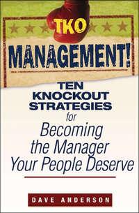 TKO Management!. Ten Knockout Strategies for Becoming the Manager Your People Deserve, Dave  Anderson аудиокнига. ISDN28970661
