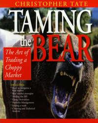 Taming the Bear. The Art of Trading a Choppy Market, Christopher  Tate аудиокнига. ISDN28970797