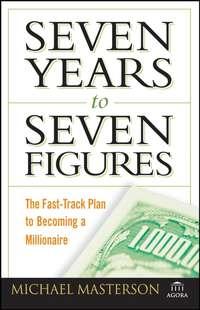 Seven Years to Seven Figures. The Fast-Track Plan to Becoming a Millionaire, Michael  Masterson аудиокнига. ISDN28971061