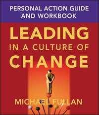 Leading in a Culture of Change Personal Action Guide and Workbook, Michael  Fullan аудиокнига. ISDN28975605