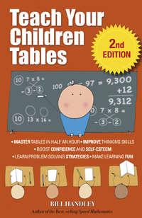 Teach Your Children Tables, Bill  Handley аудиокнига. ISDN28978381