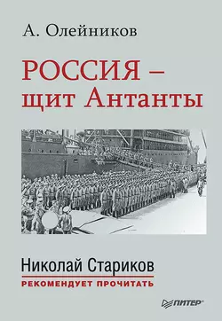 Россия – щит Антанты, audiobook Алексея Олейникова. ISDN29346153