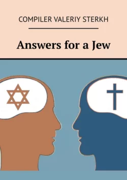 Answers for a Jew - Evgeniy Terekhin