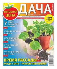 Дача Pressa.ru 03-2018 - Редакция газеты Дача Pressa.ru