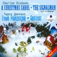 Гимн Рождеству. Связист / Dickens, Charles. Christmas Carol. The Signalman, аудиокнига Чарльза Диккенса. ISDN295462