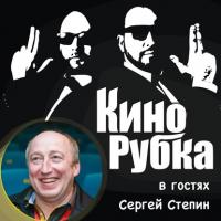 Актер театра и кино Сергей Стёпин - Павел Дикан