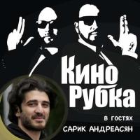 Режиссер и продюссер Сарик Андреасян - Павел Дикан