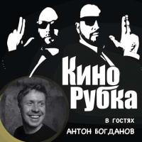 Актер театра и кино Антон Богданов, audiobook Павла Дикана. ISDN29798373