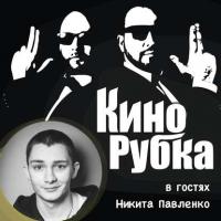 Актер театра и кино Никита Павленко - Павел Дикан