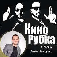Актер театра и кино Антон Белоуско - Павел Дикан