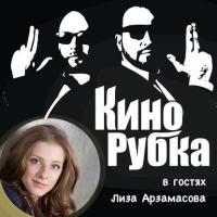 Актриса театра и кино Лиза Арзамасова - Павел Дикан