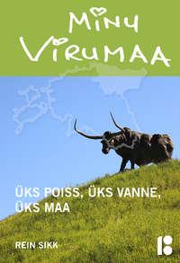 Minu Virumaa. Üks poiss, üks vanne, üks maa - Rein Sikk