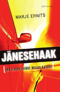 Jänesehaak - Marje Ernits