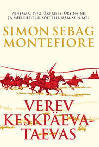 Verev keskpäevataevas - Simon Sebag Montefiore