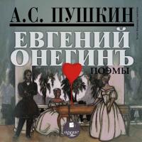 Поэмы, książka audio Александра Пушкина. ISDN301772
