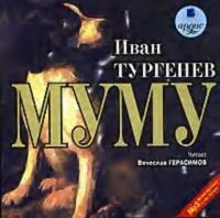 Муму, książka audio Ивана Тургенева. ISDN304812