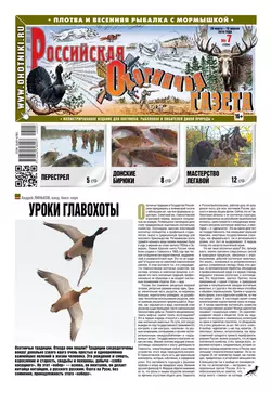 Russian Hunters Gazeta 07-2018 -  Редакция газеты Российская Охотничья Газета