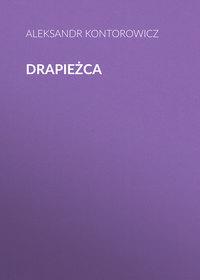Drapieżca, Александра Конторовича książka audio. ISDN31188552