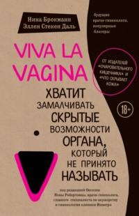 Viva la vagina. Хватит замалчивать скрытые возможности органа, который не принято называть, аудиокнига Нины Брокманн. ISDN31217415