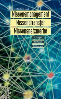 Wissensmanagement, Wissenstransfer, Wissensnetzwerke. Konzepte, Methoden und Erfahrungen, Richard  Pircher audiobook. ISDN31220113