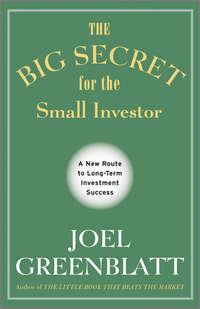The Big Secret for the Small Investor. A New Route to Long-Term Investment Success, Joel  Greenblatt аудиокнига. ISDN31222145